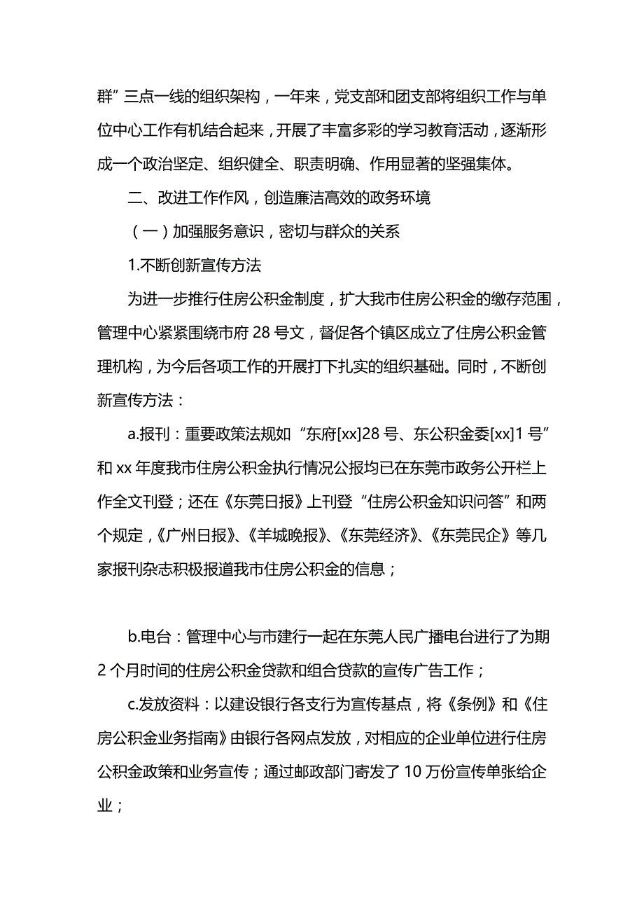 《汇编精选范文）市住房公积金管理中心年度工作总结》_第4页