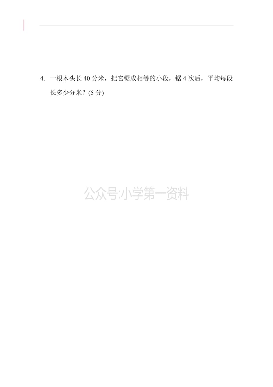 二年级下册数学试题-周测培优卷6 认识分米和毫米、简单的单位换算苏教版（含答案）_第4页