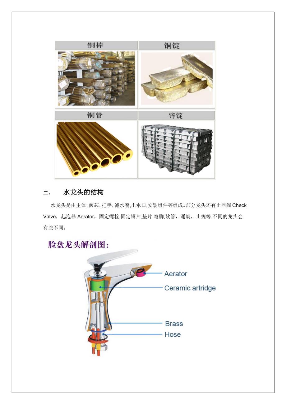 [精选]某某卫浴洁具有限公司水龙头产品详解手册_第2页