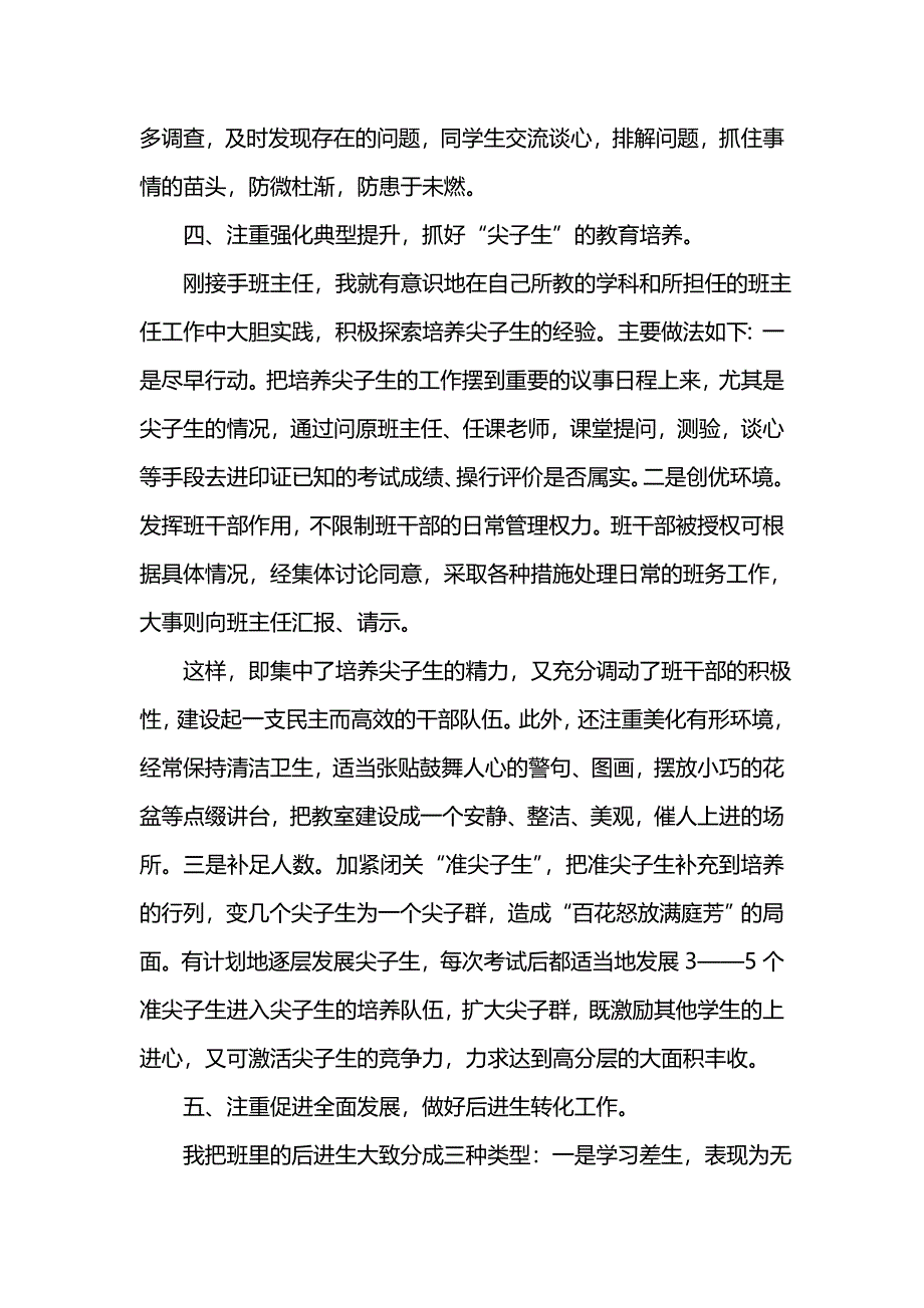 《汇编精选范文）初三班主任期末个人工作总结范文》_第3页