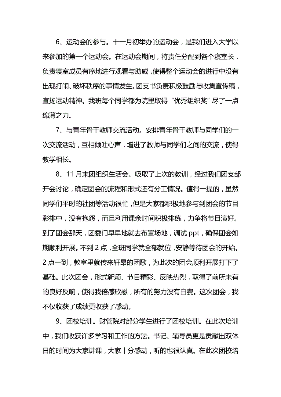 《汇编精选范文）团支书工作总结_2》_第4页