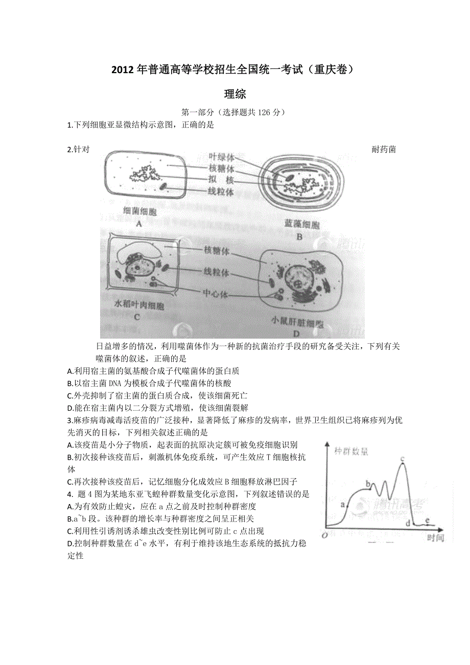 推荐）高考试题——理综生物重庆卷版含答案_第1页