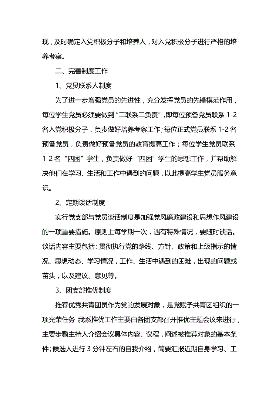 《汇编精选范文）学生党支部工作总结4篇》_第2页