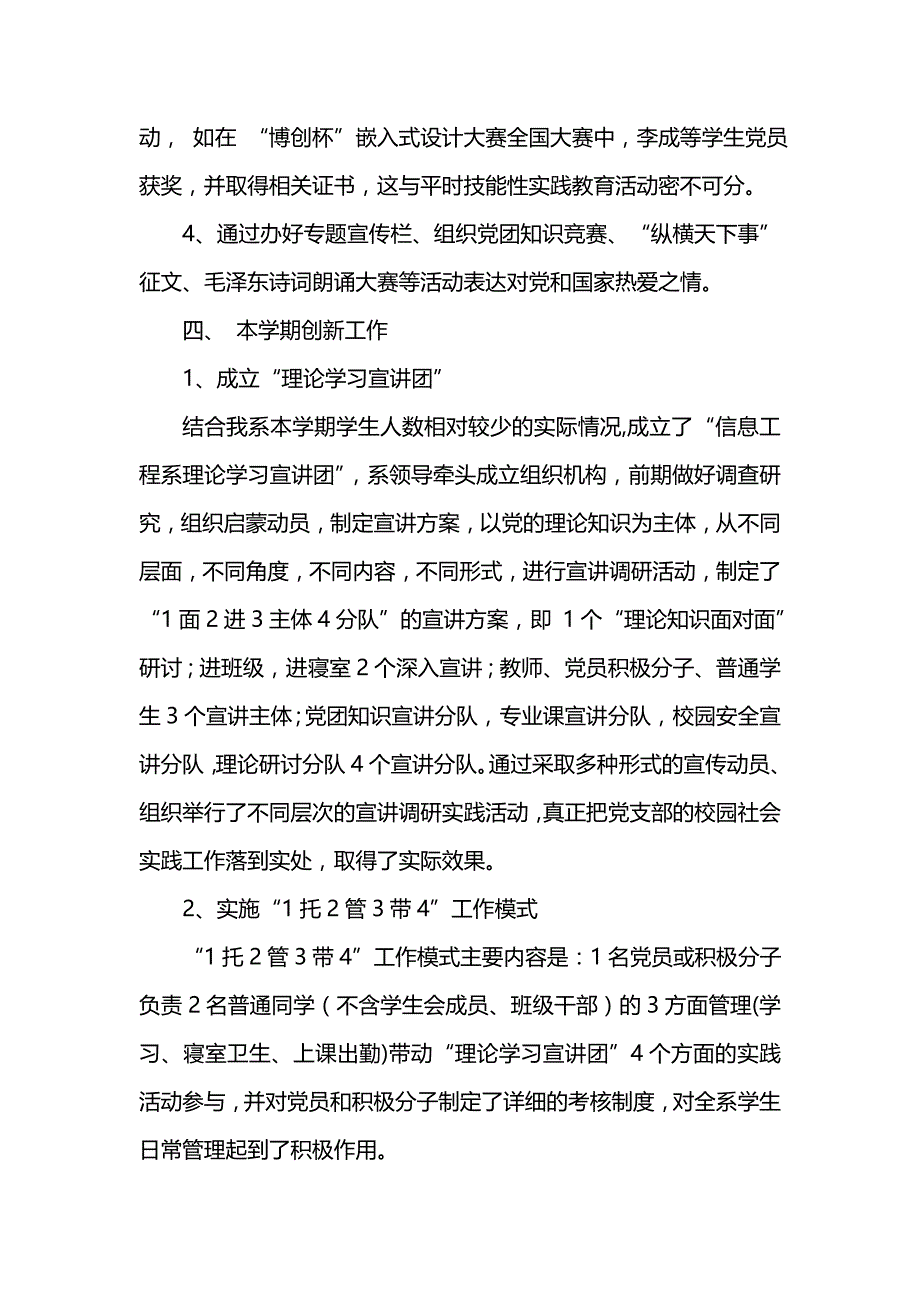 《汇编精选范文）学生党支部工作总结4篇》_第4页