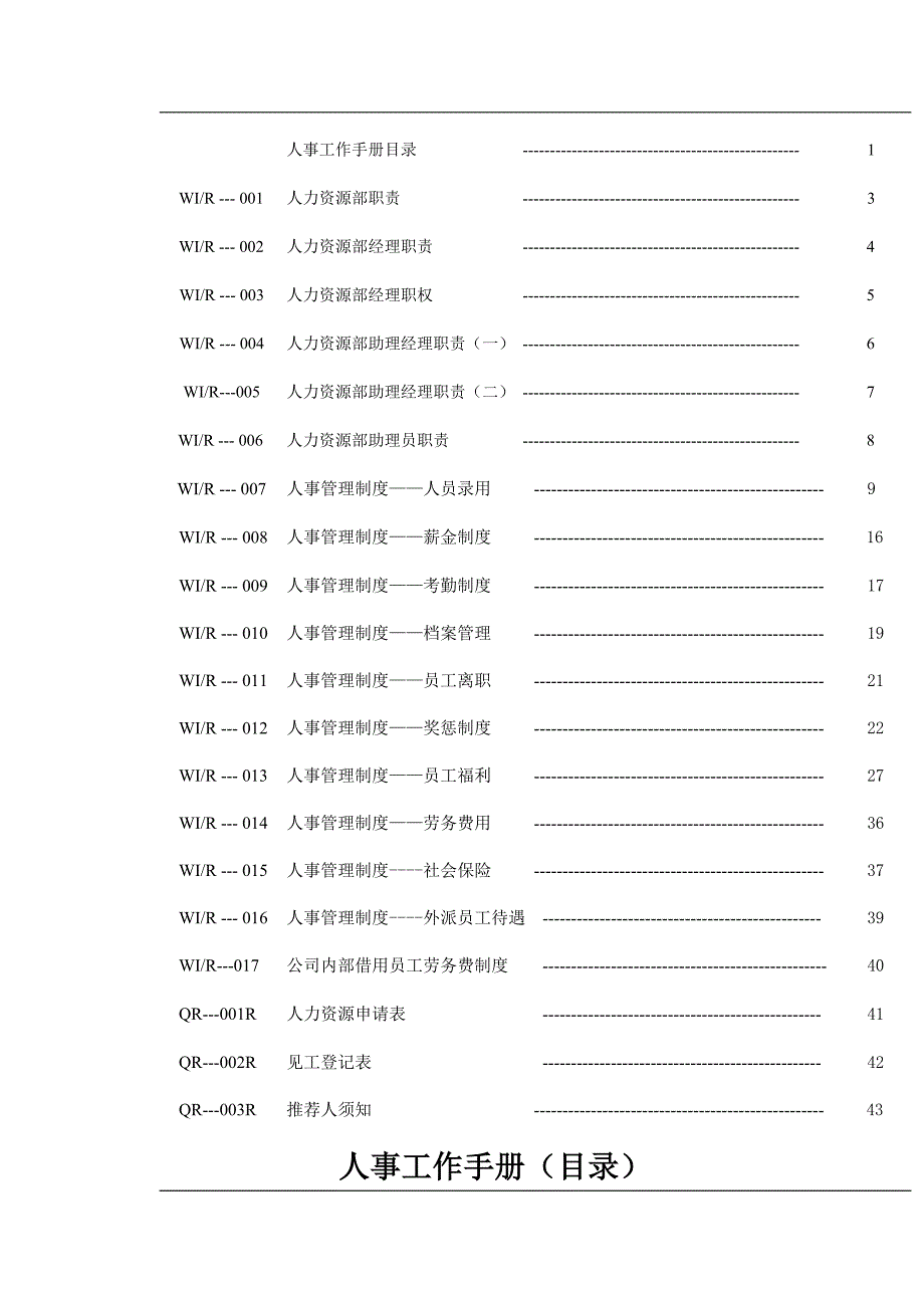 [精选]某物业公司人事管理手册_第2页