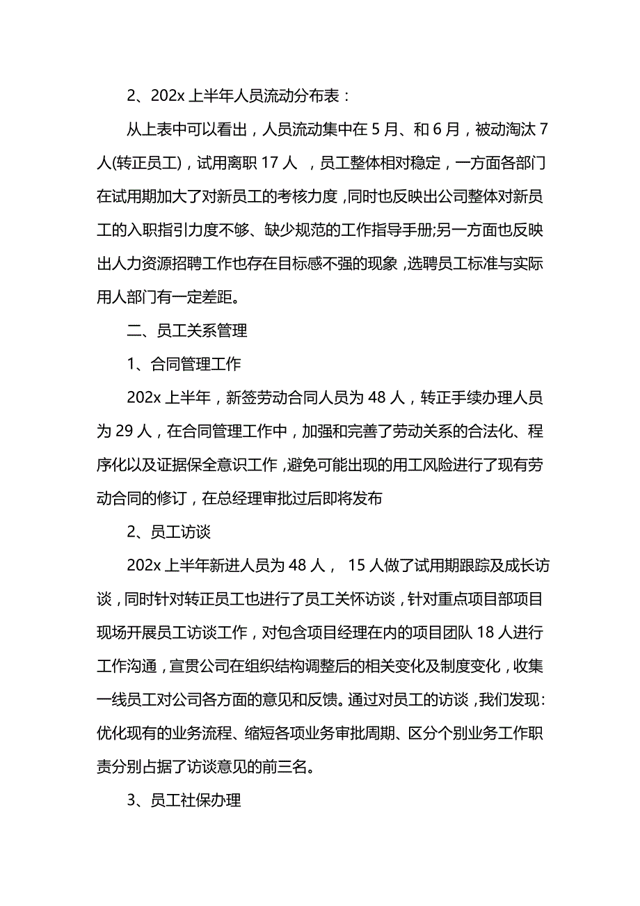 《汇编精选范文）202x人力资源部半年度工作总结》_第2页