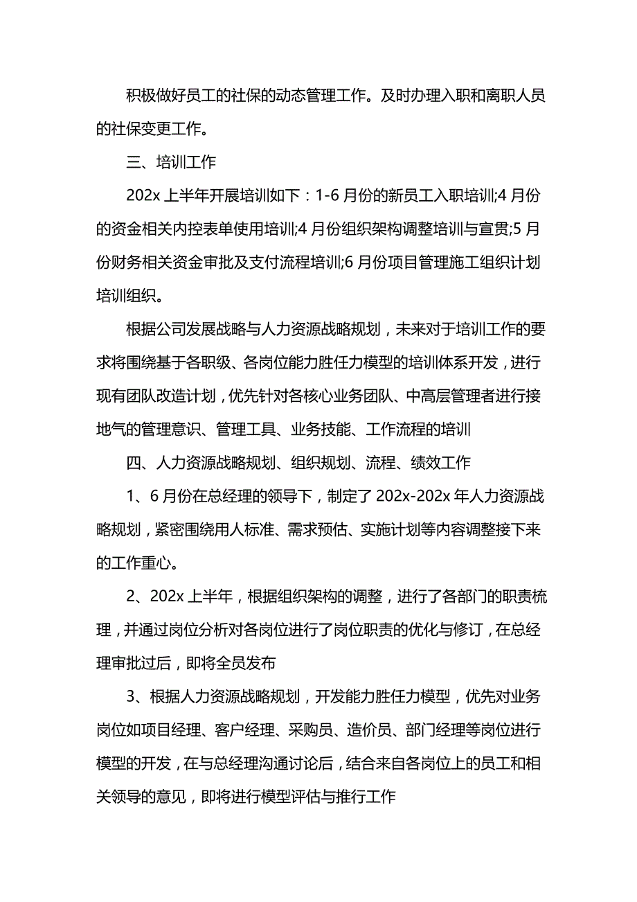 《汇编精选范文）202x人力资源部半年度工作总结》_第3页