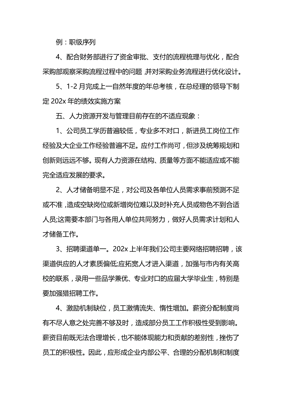 《汇编精选范文）202x人力资源部半年度工作总结》_第4页