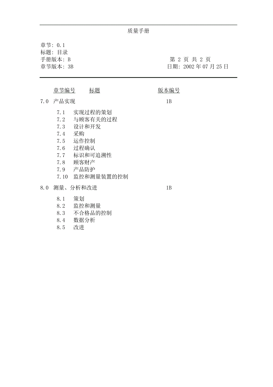 [精选]广州日立电梯有限公司质量手册(1_第4页