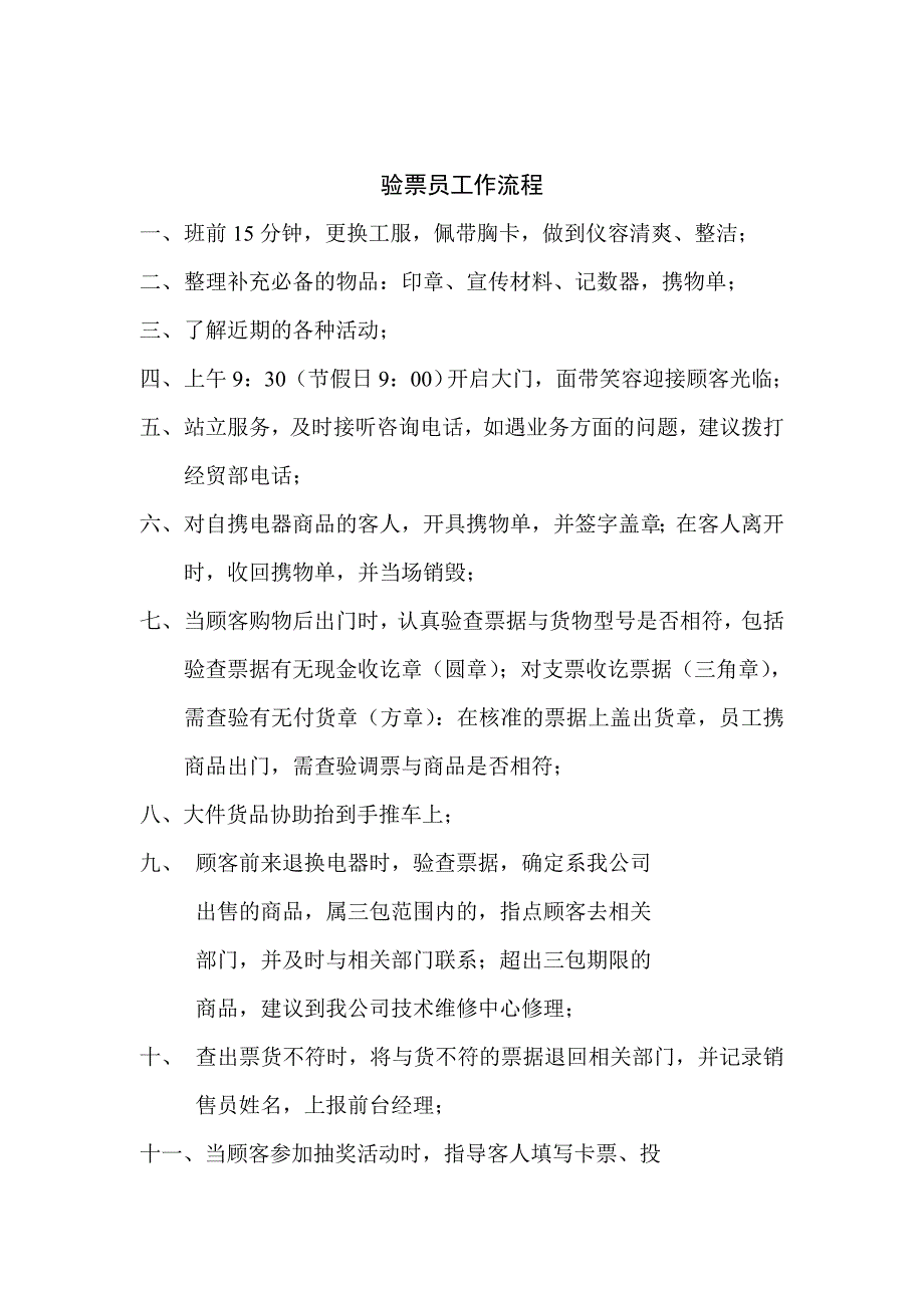 [精选]某某企业各部门工作手册分析_第1页