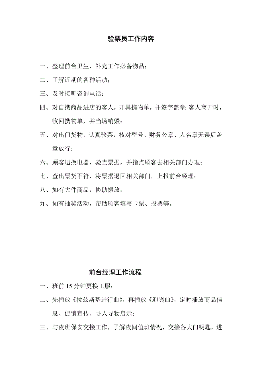 [精选]某某企业各部门工作手册分析_第3页