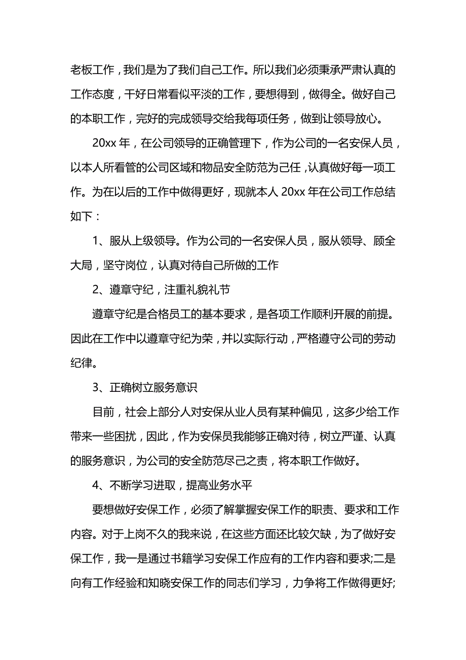 《汇编精选范文）安保个人年终工作总结》_第3页