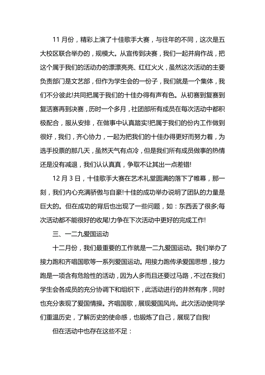 《汇编精选范文）202x学生会社团部年度工作总结》_第3页