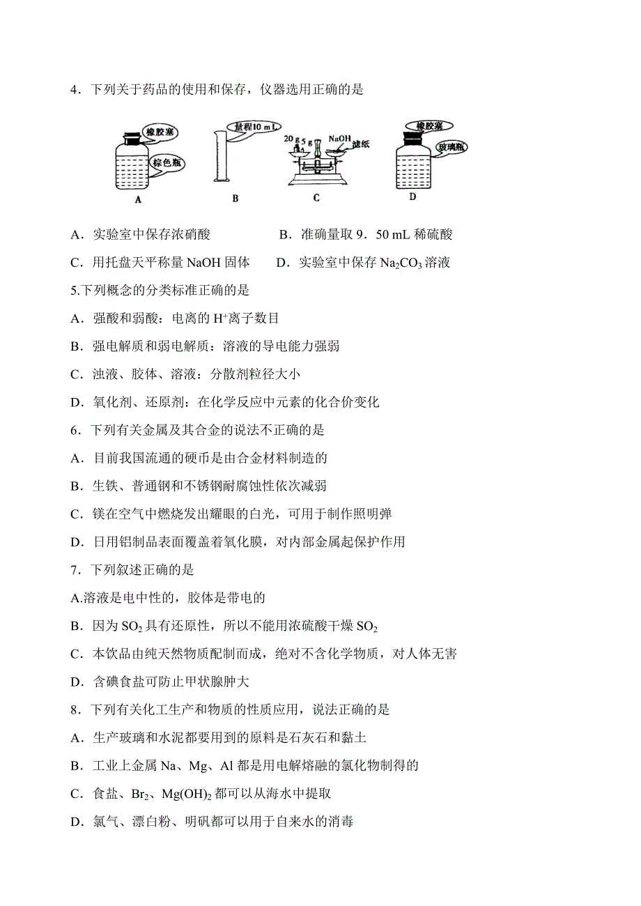 山东省枣庄市2012届高三上学期期末检测-化学11页_第2页