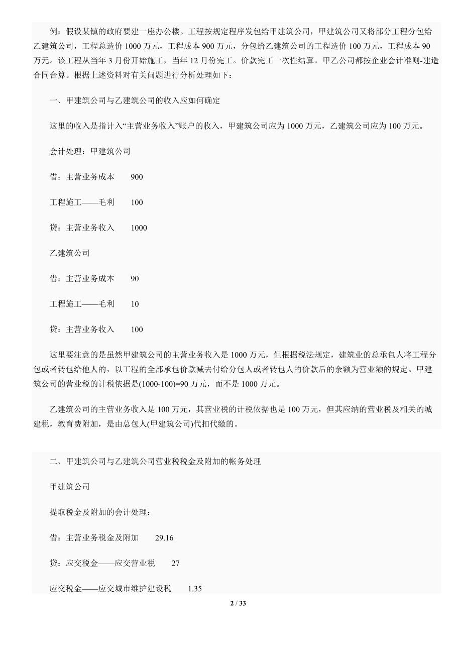 [精选]建筑企业工程总分包的账务处理案例_第2页