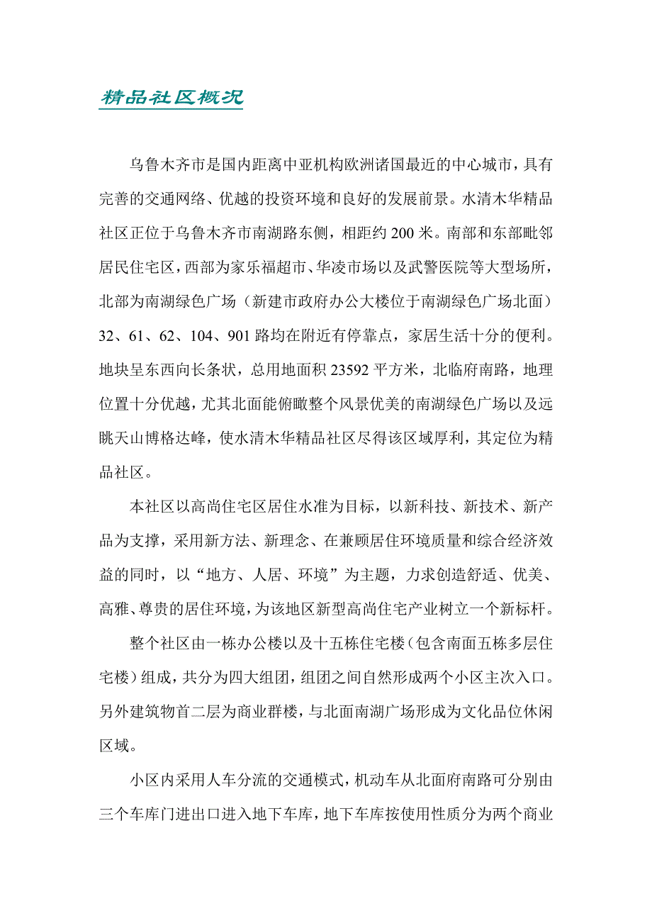 [精选]某物业公司业户手册_第2页