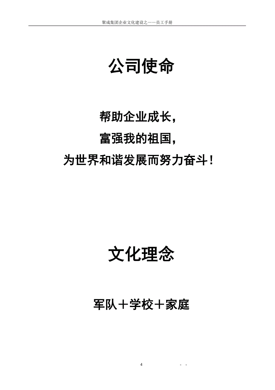 [精选]某某企业管理顾问公司员工手册管理_第4页