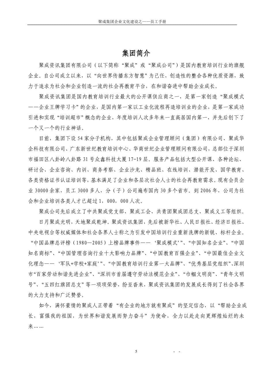 [精选]某某企业管理顾问公司员工手册管理_第5页