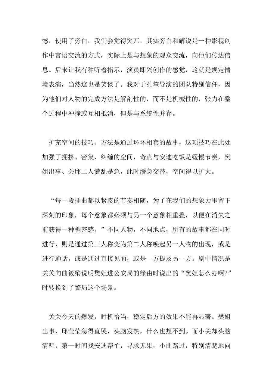 2021年电视剧《欢乐颂》观后感「结局」_第2页