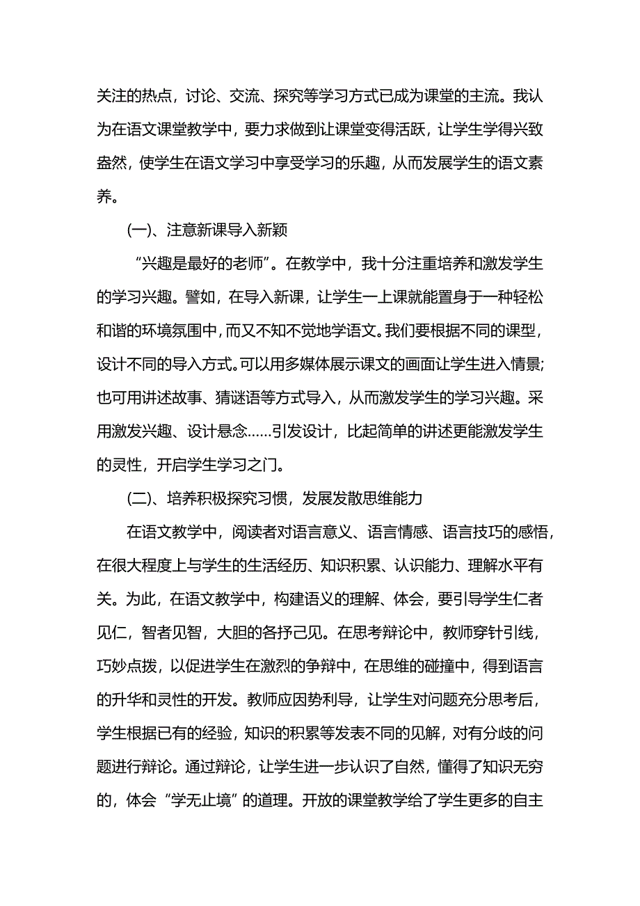 《汇编精选范文）三年级下册语文教学工作总结范文》_第4页