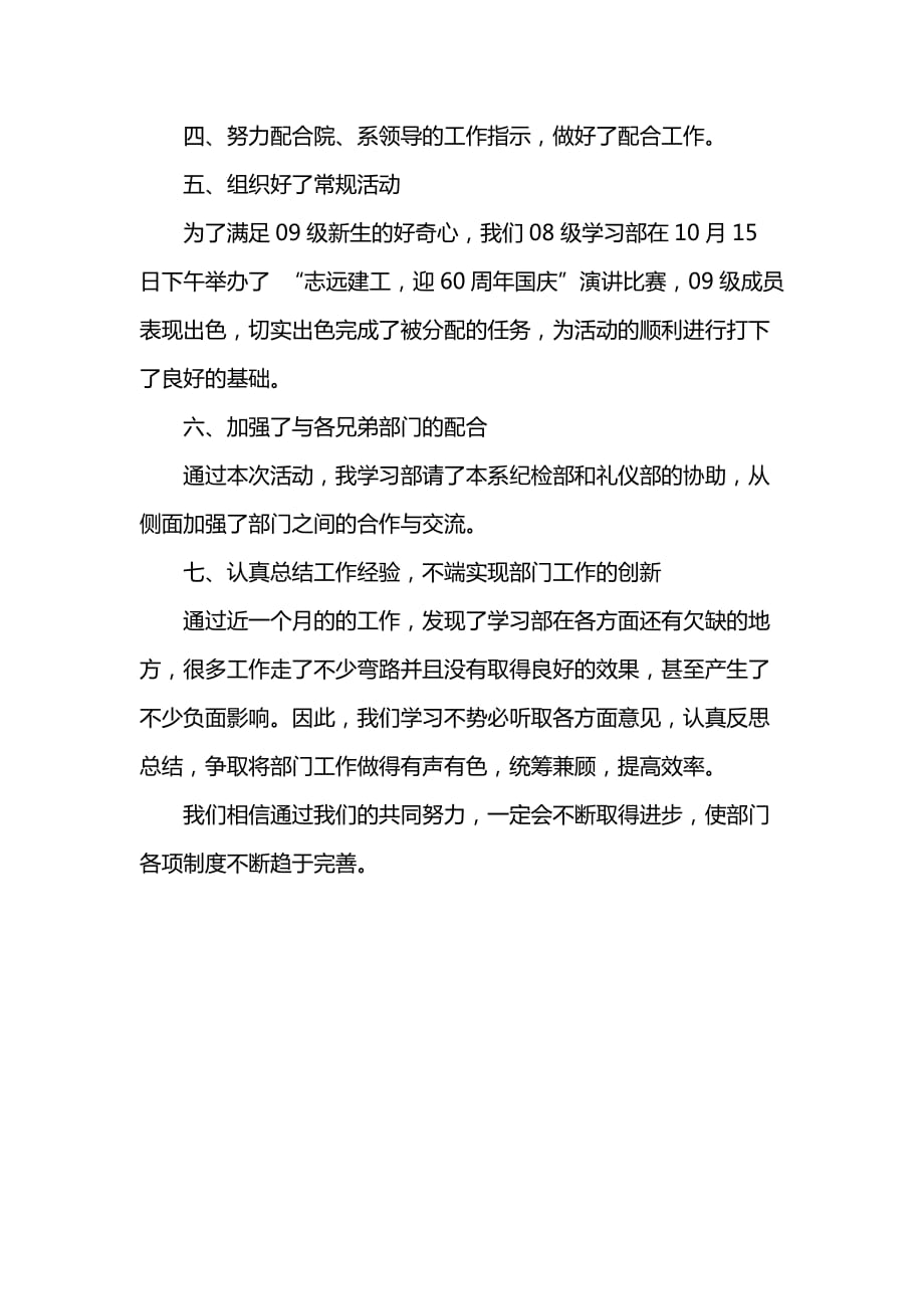 《汇编精选范文）学习部10份总结》_第2页