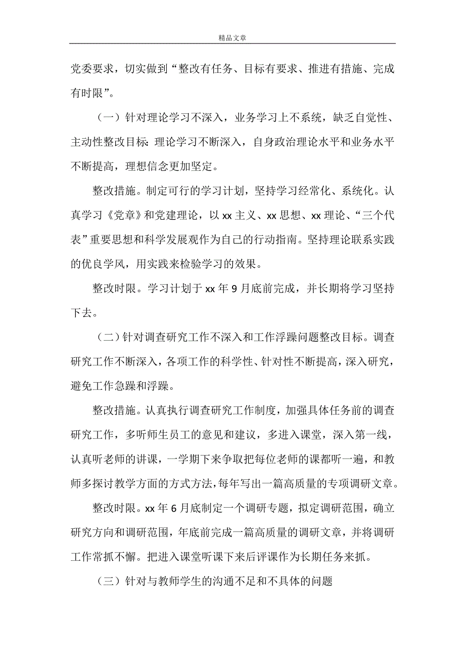 《郑志强整改措施》_第3页