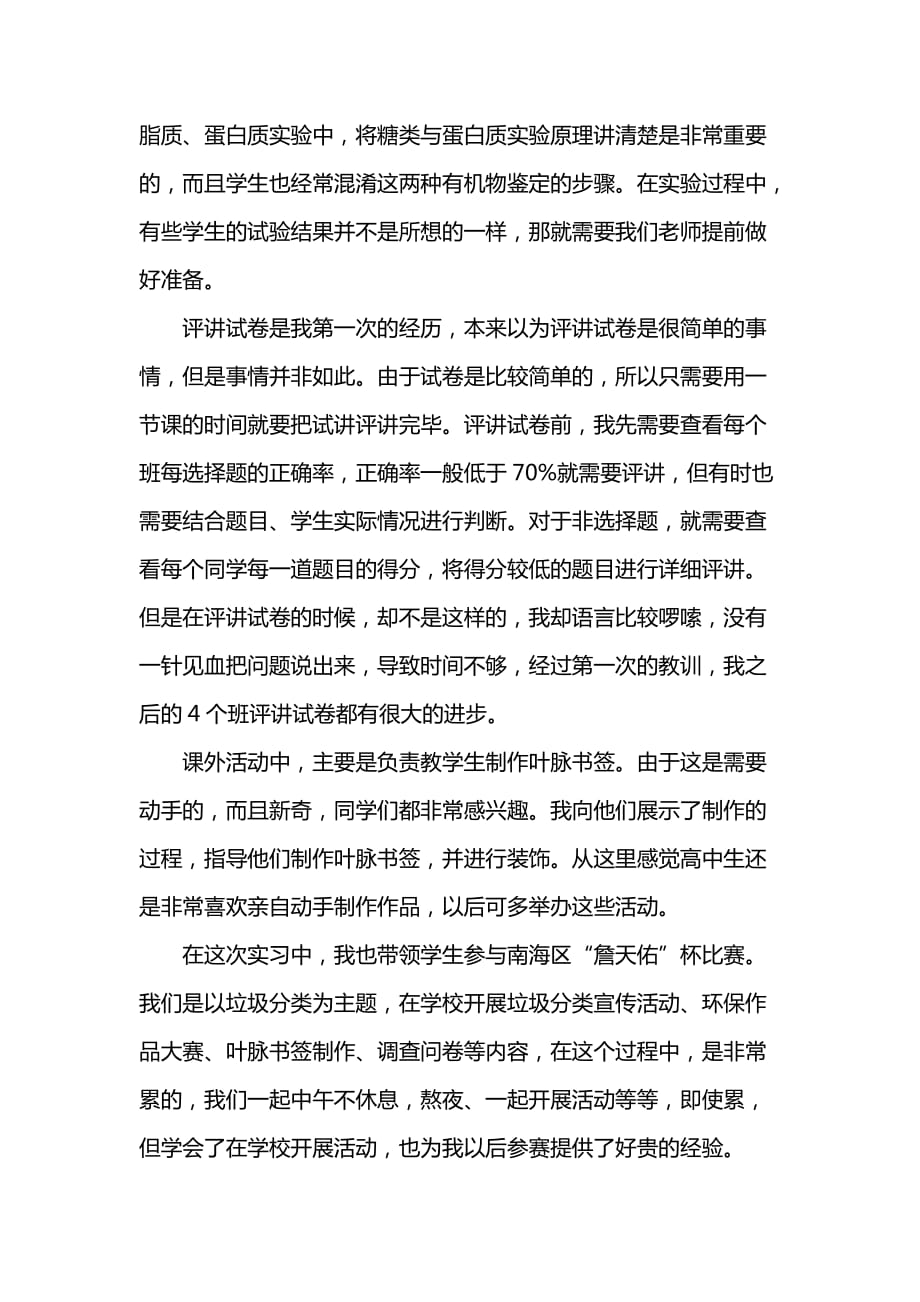 《汇编精选范文）中学教学实习总结》_第2页