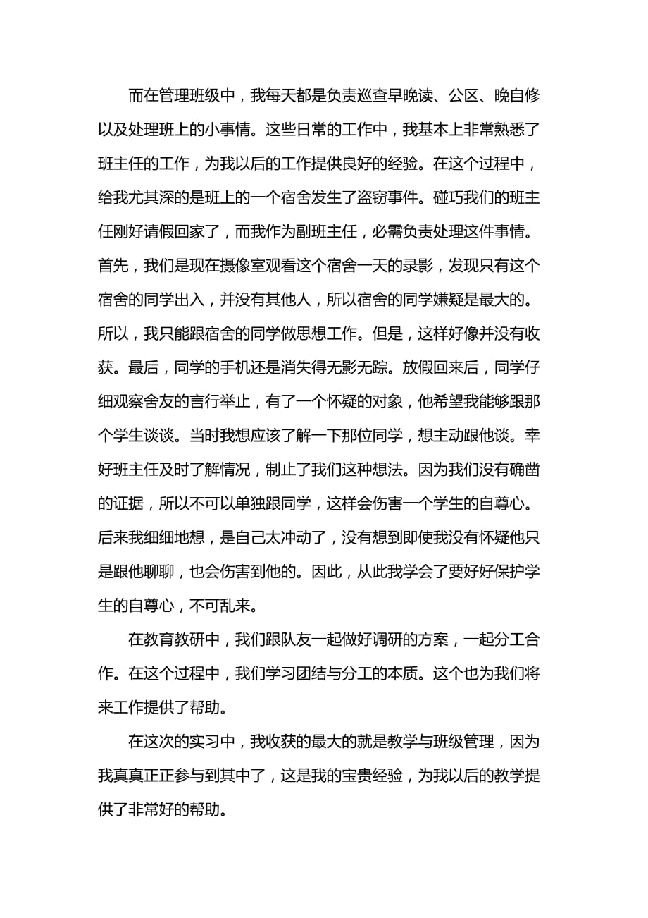 《汇编精选范文）中学教学实习总结》_第3页