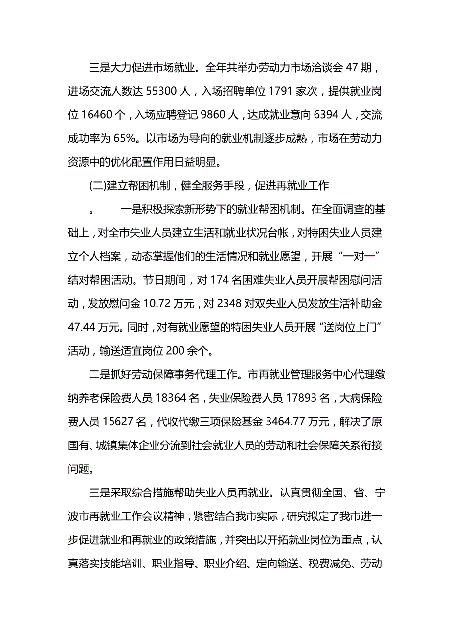 《汇编精选范文）人事工作年度工作总结范文》_第2页