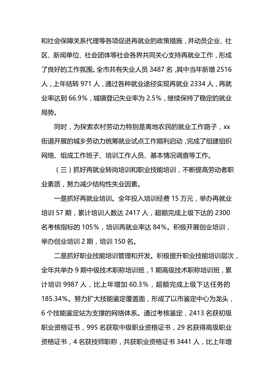 《汇编精选范文）人事工作年度工作总结范文》_第3页