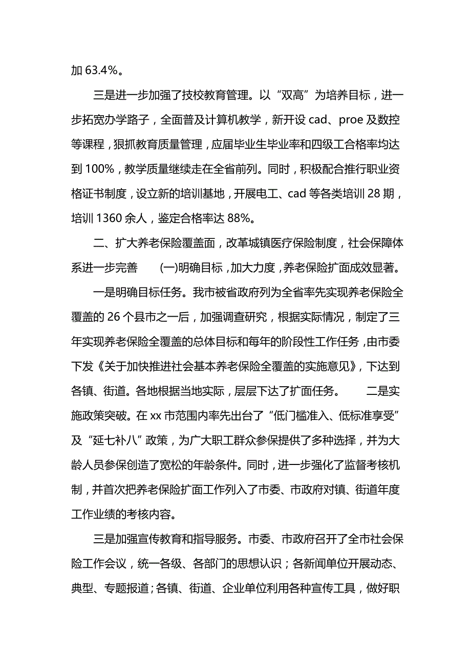 《汇编精选范文）人事工作年度工作总结范文》_第4页