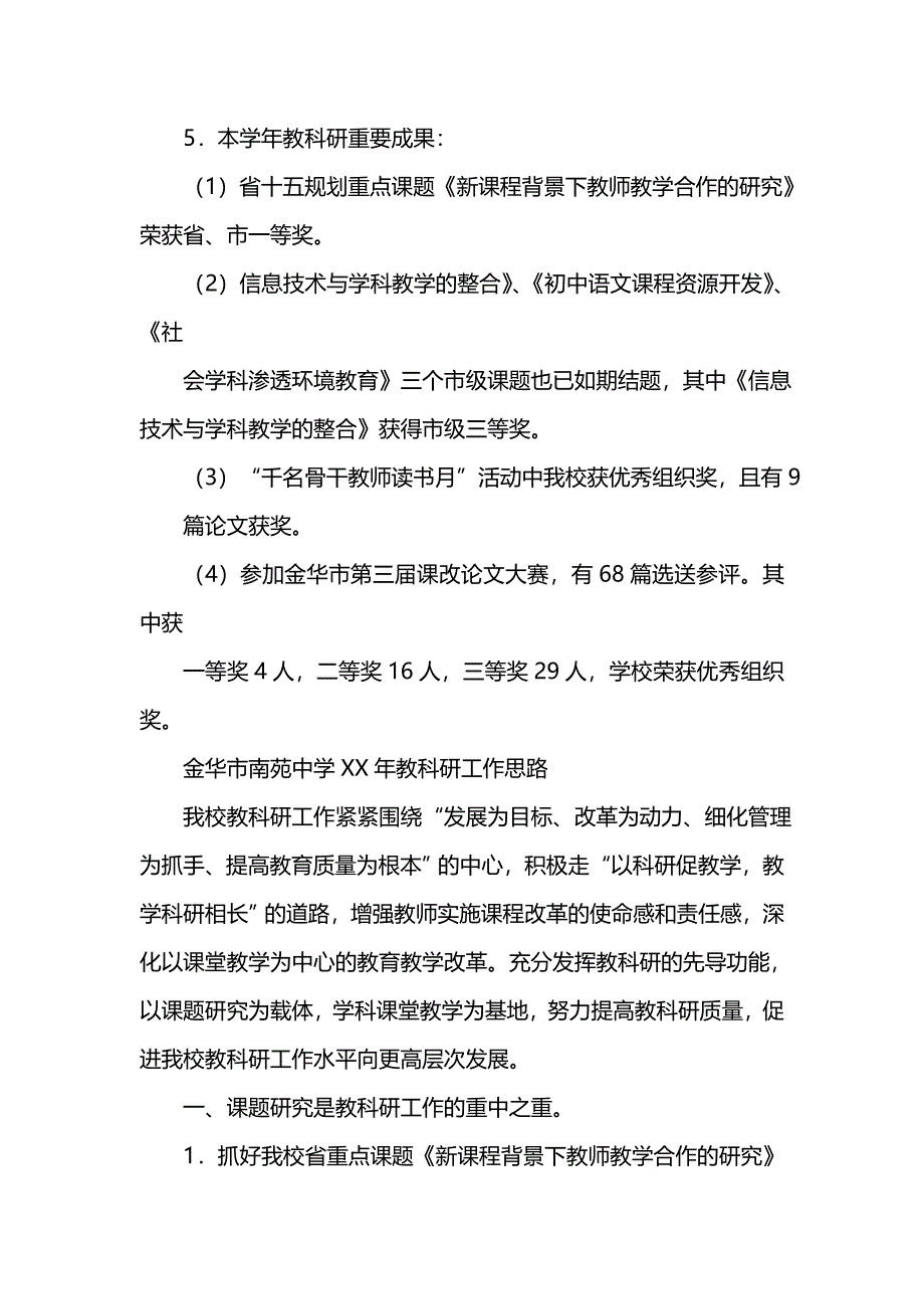 《汇编精选范文）学校202x年教科研工作总结》_第3页