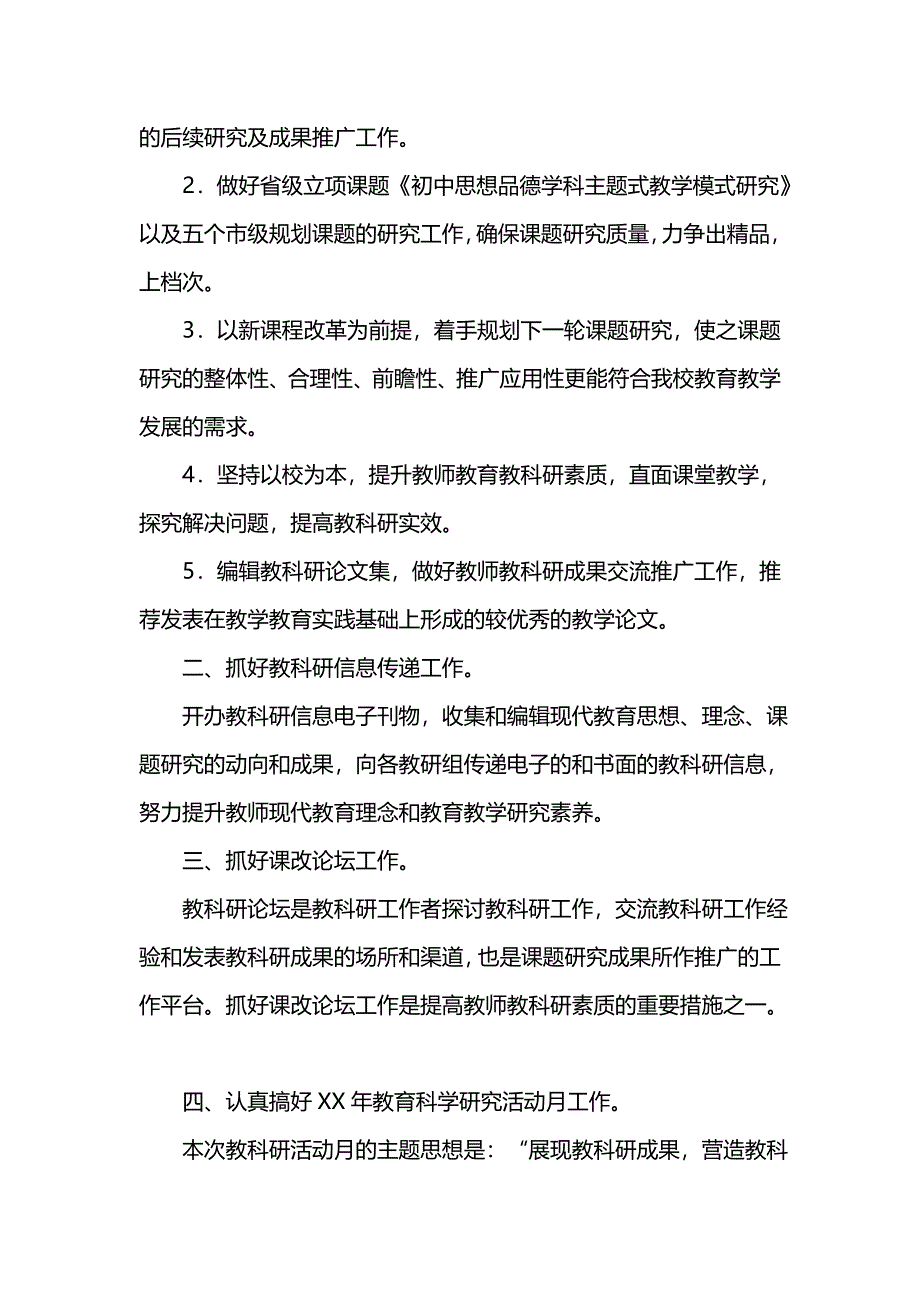 《汇编精选范文）学校202x年教科研工作总结》_第4页