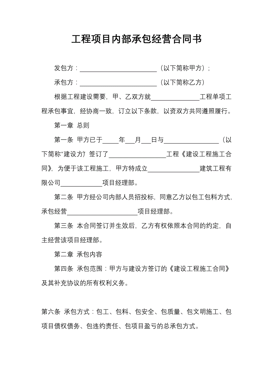 建设工程承包合同(1)14页_第1页