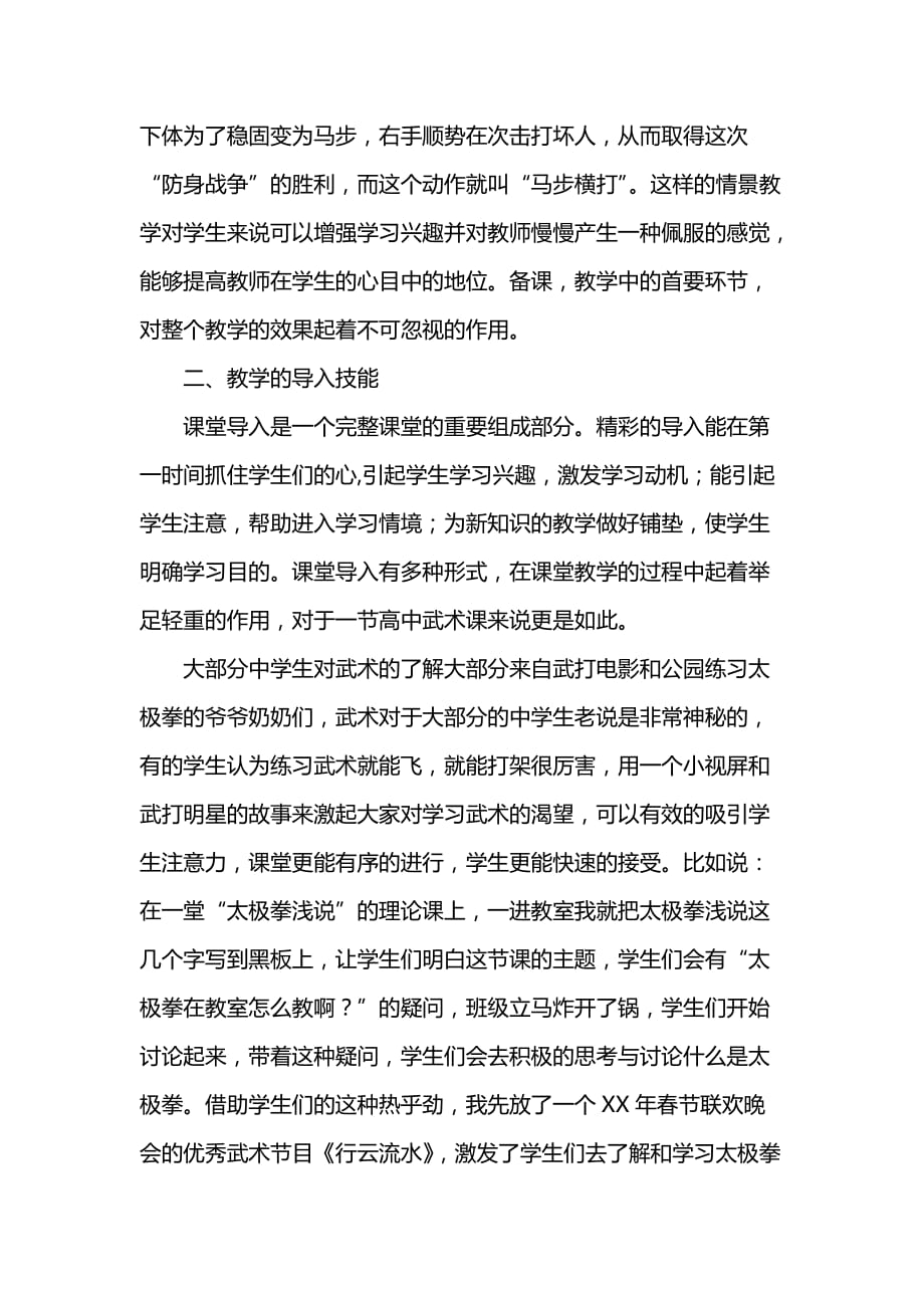 《汇编精选范文）大学生顶岗实习课堂教学工作总结》_第2页