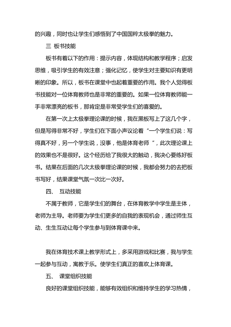 《汇编精选范文）大学生顶岗实习课堂教学工作总结》_第3页