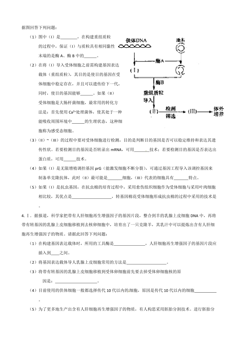 现代生物科技专题训练(二_第2页