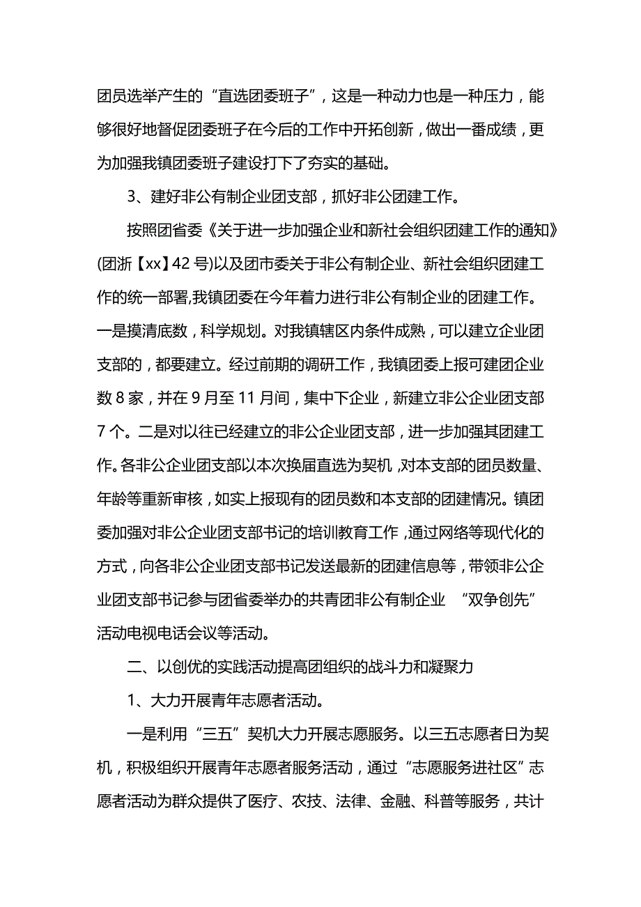 《汇编精选范文）202x年镇团委工作总结范文》_第3页