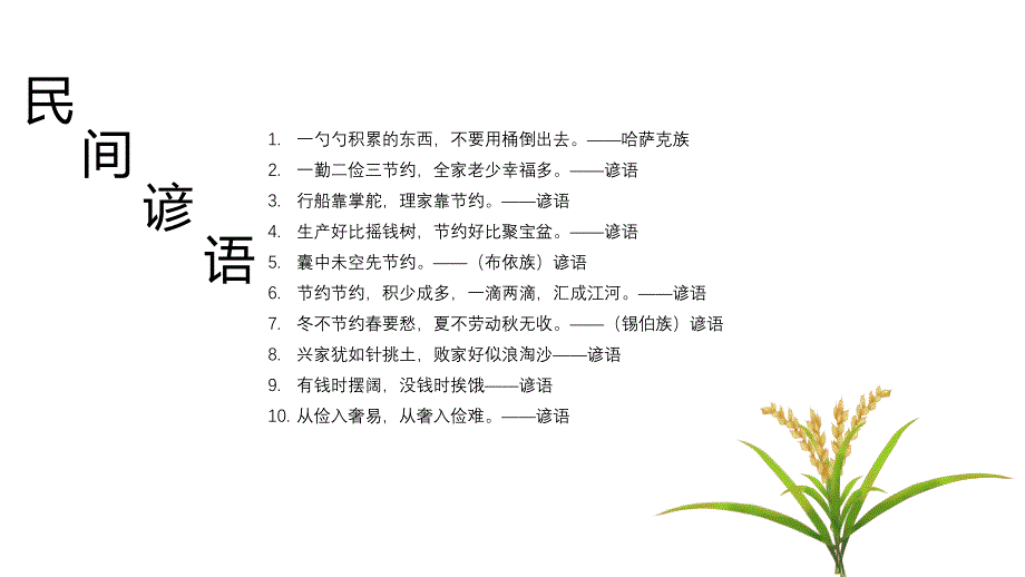 珍惜粮食光盘行动学校教育活动主题班会_第4页