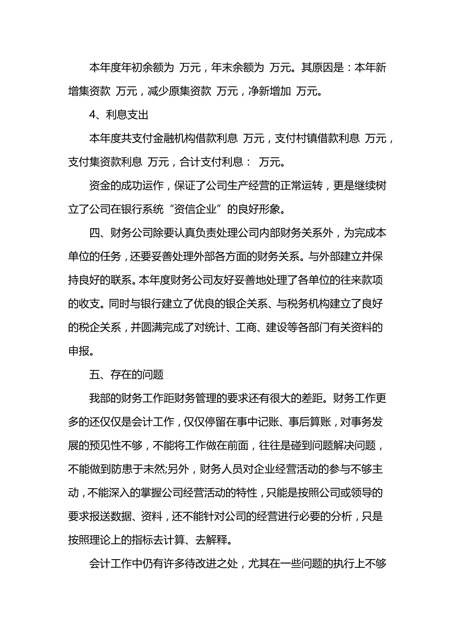 《汇编精选范文）建筑类财务会计年度个人工作总结【精选】》_第4页