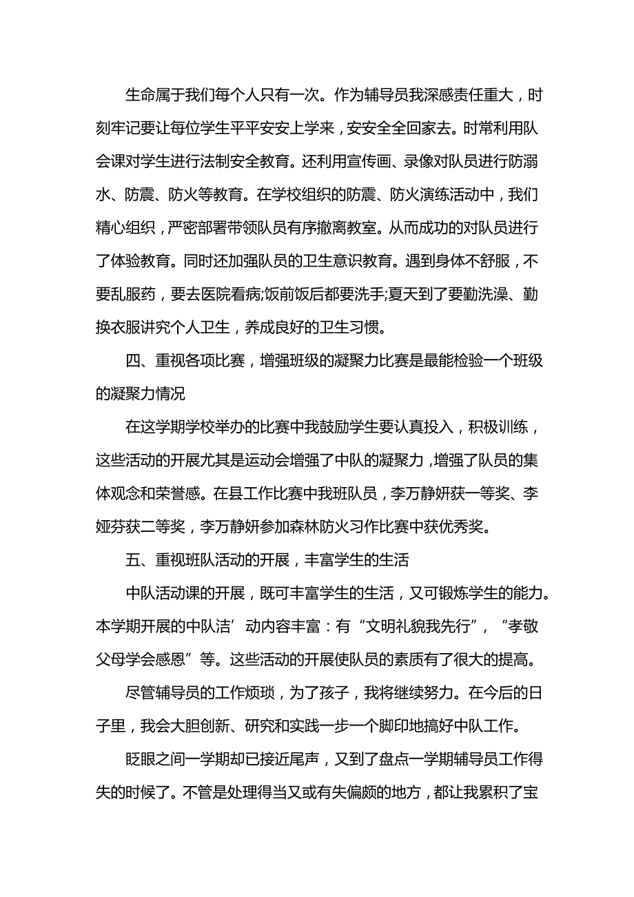 《汇编精选范文）学期精选的工作总结》_第2页