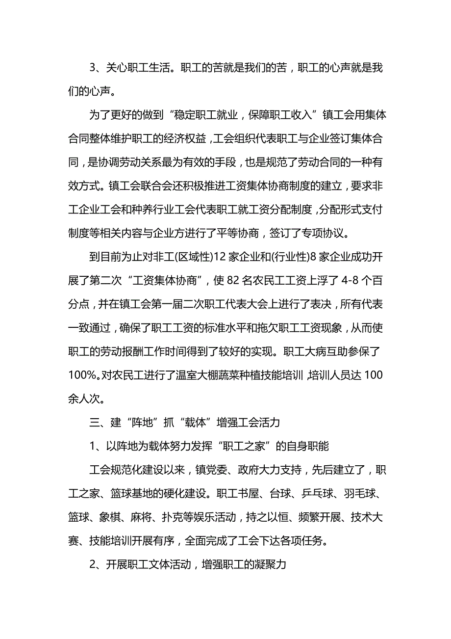 《汇编精选范文）乡镇工会个人工作总结范文》_第3页