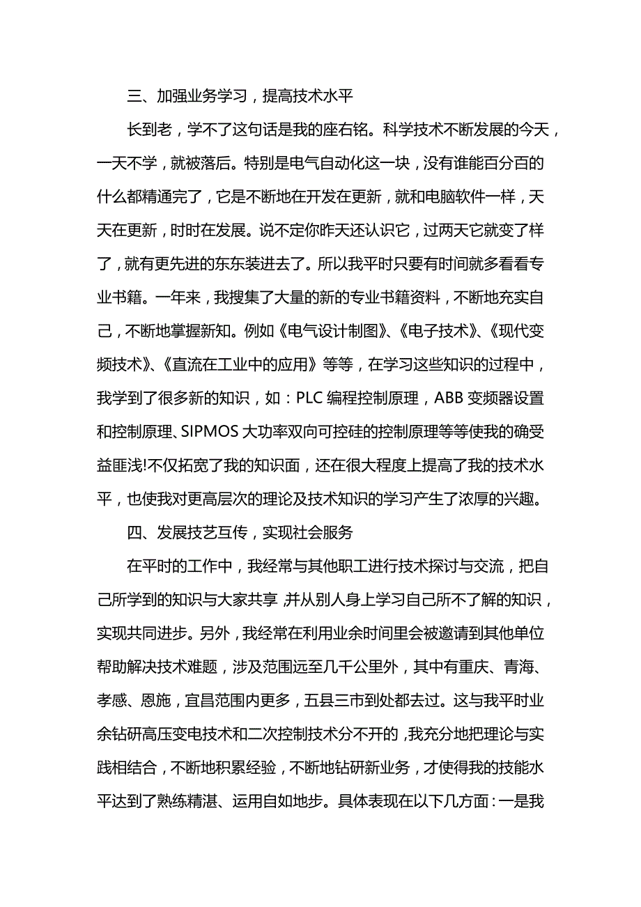 《汇编精选范文）工人技师年终工作总结202x》_第3页