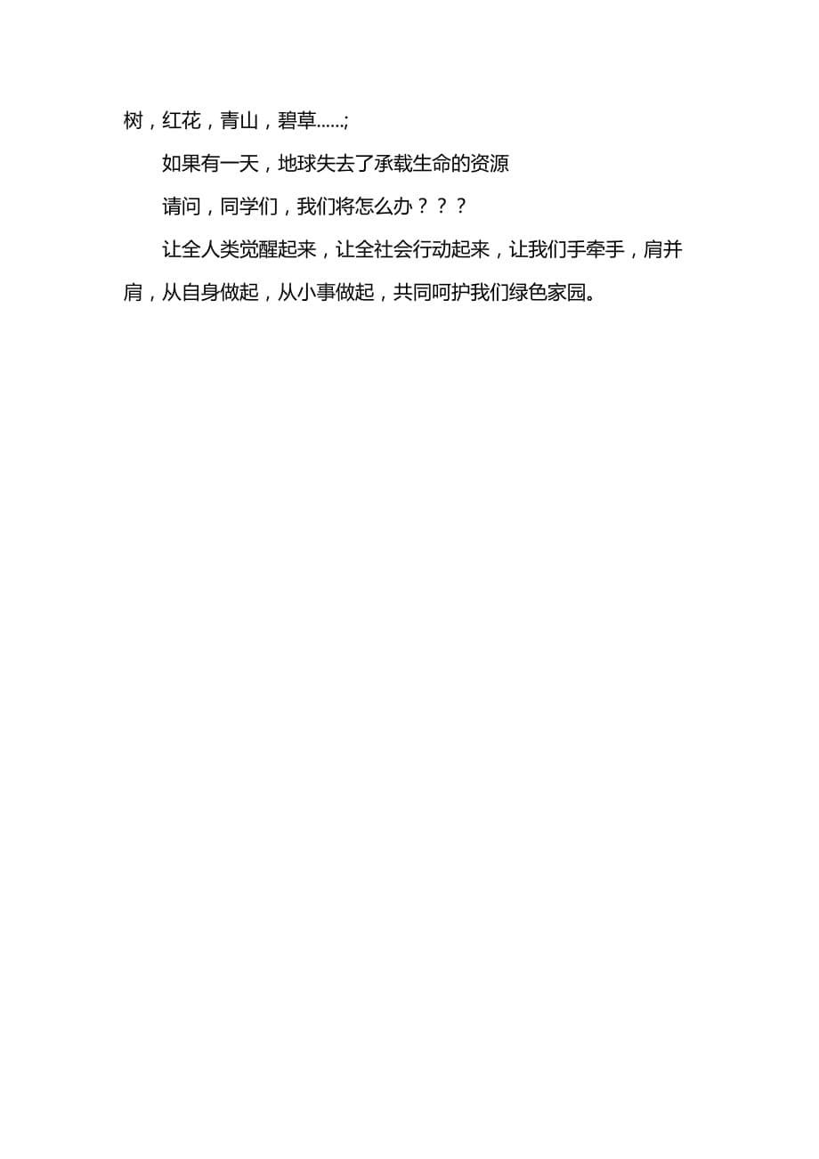 《汇编精选范文）大学环保协会202x-202x年工作总结》_第5页