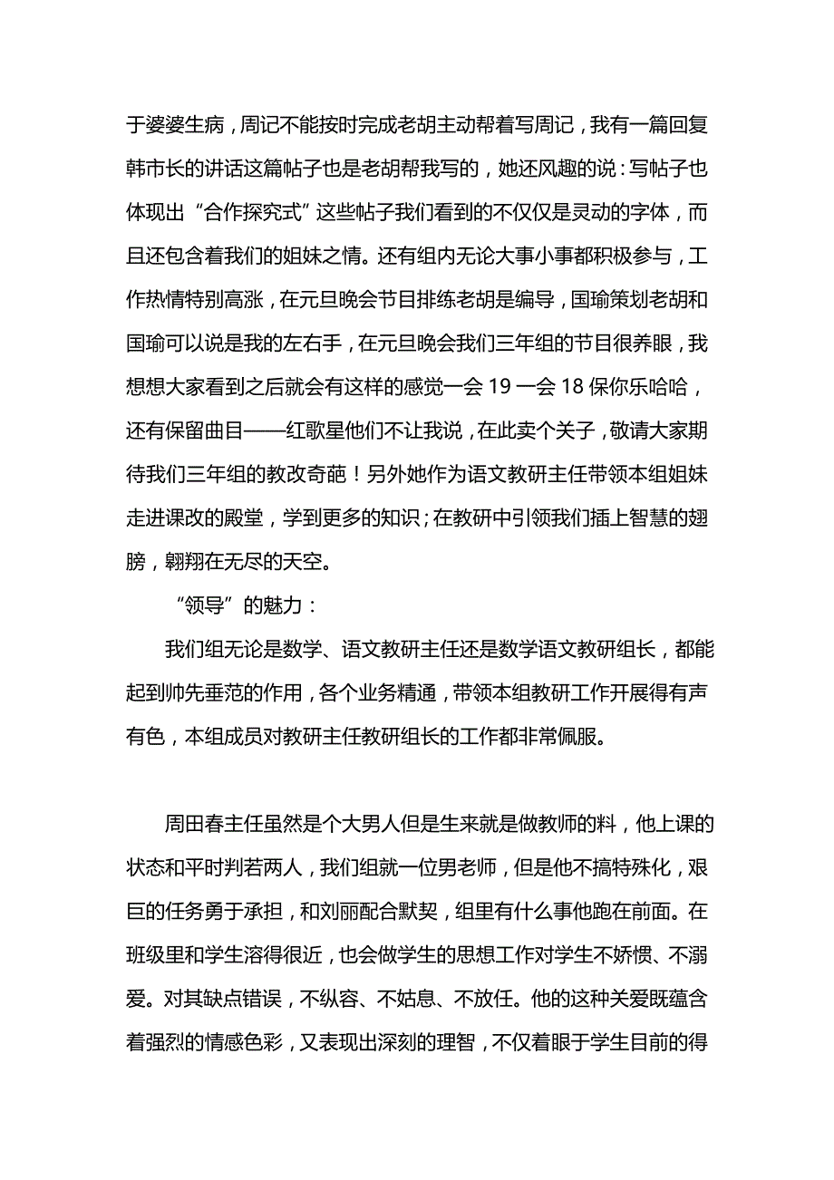 《汇编精选范文）年级组教学工作总结》_第3页