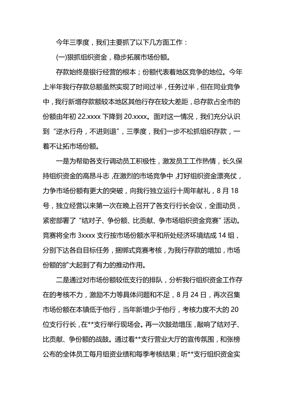 《汇编精选范文）202x银行一季度总结范文》_第2页