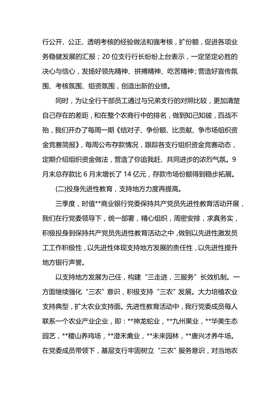 《汇编精选范文）202x银行一季度总结范文》_第3页