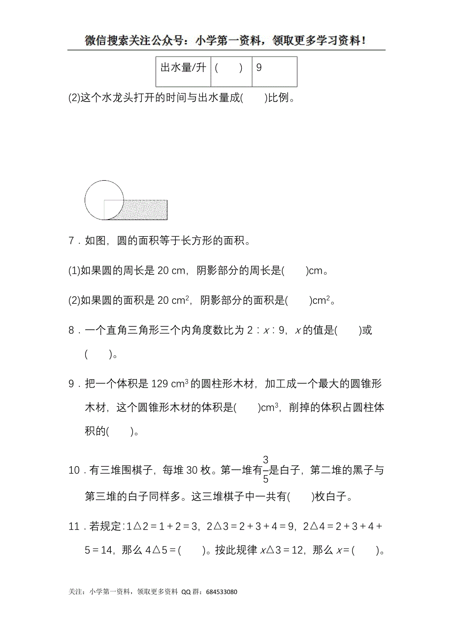 苏教版六下数学小学毕业会考模拟卷（一）_第2页