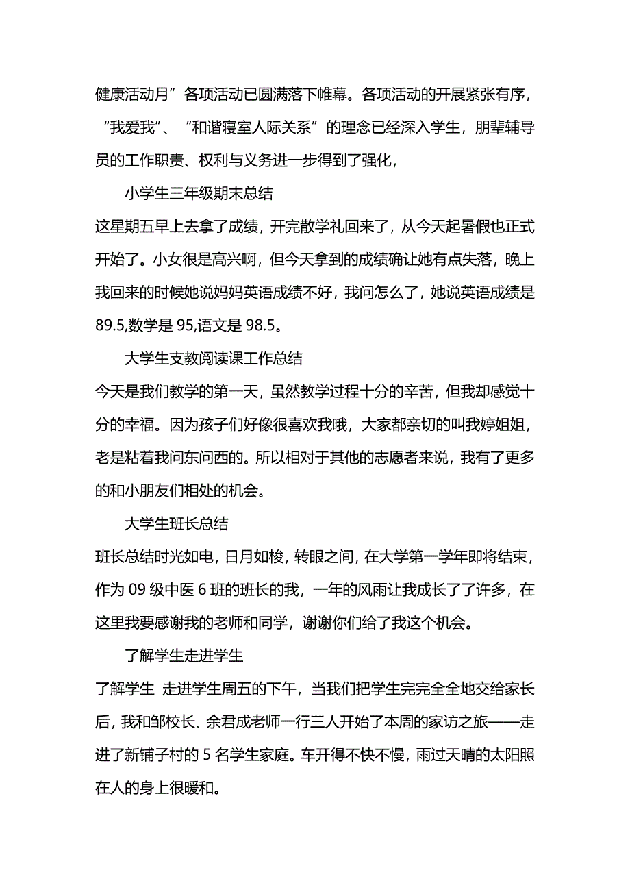 《汇编精选范文）学生工作总结集锦》_第3页