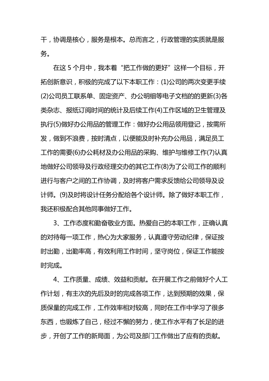 《汇编精选范文）人事助理工作总结范文》_第2页